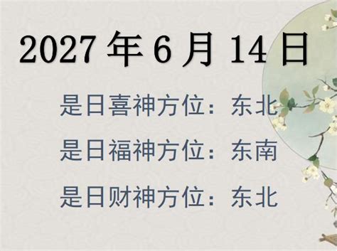 今日喜神方位|吉神方位：今日财神方位查询（财神/喜神/福神）